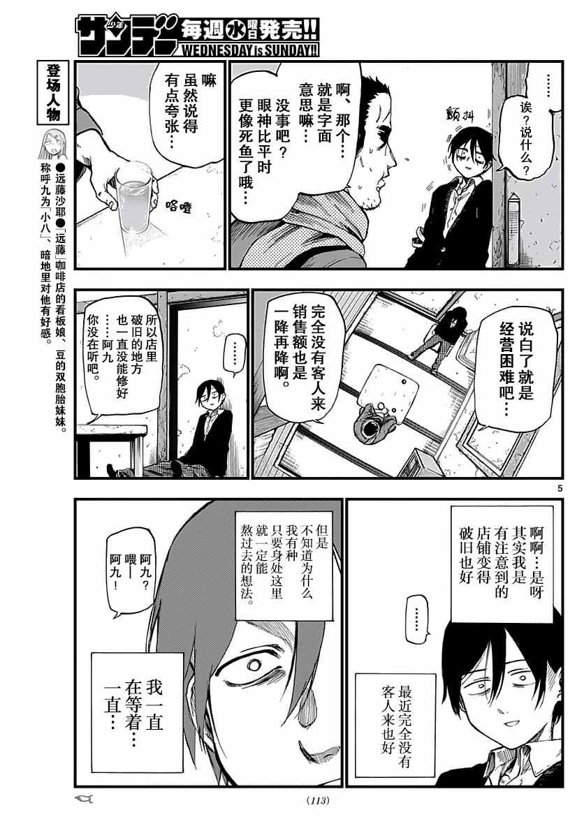 《粗点心战争》漫画最新章节第109话免费下拉式在线观看章节第【5】张图片