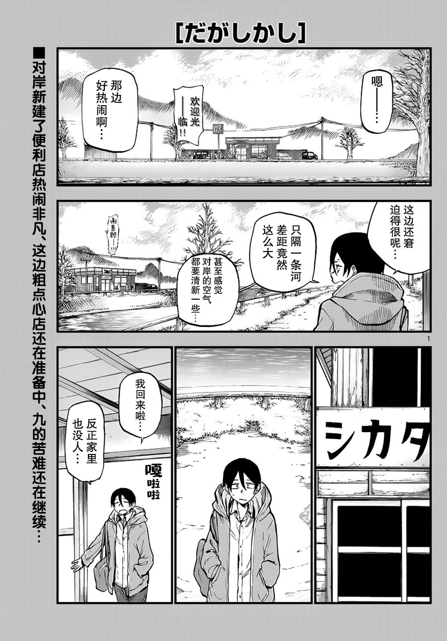 《粗点心战争》漫画最新章节第112话免费下拉式在线观看章节第【1】张图片