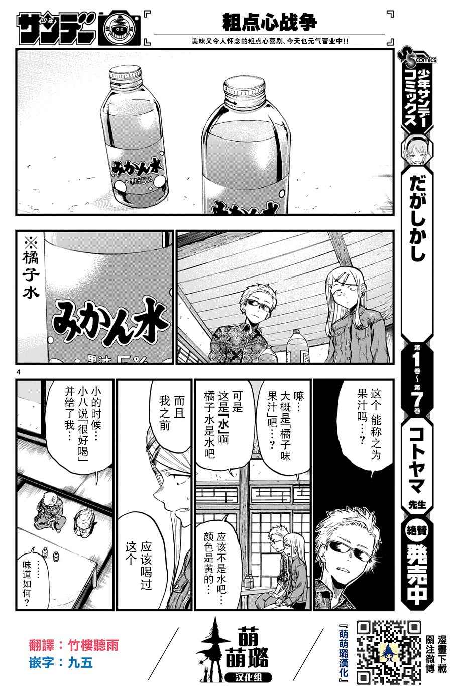 《粗点心战争》漫画最新章节第149话免费下拉式在线观看章节第【4】张图片