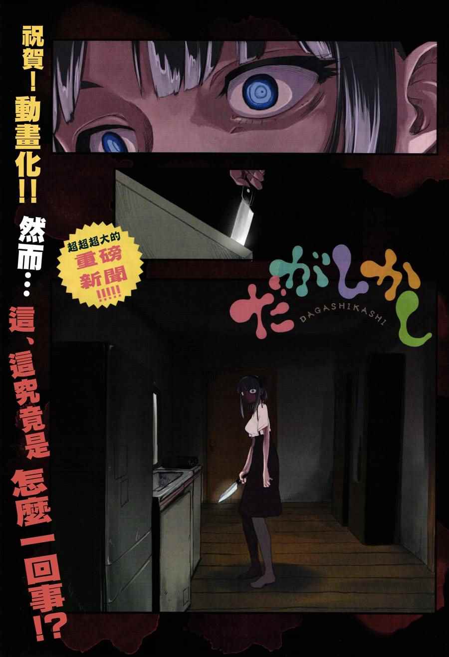 《粗点心战争》漫画最新章节第66话免费下拉式在线观看章节第【2】张图片