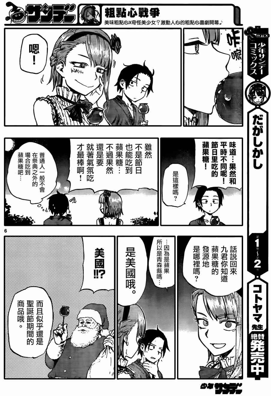 《粗点心战争》漫画最新章节第56话免费下拉式在线观看章节第【6】张图片