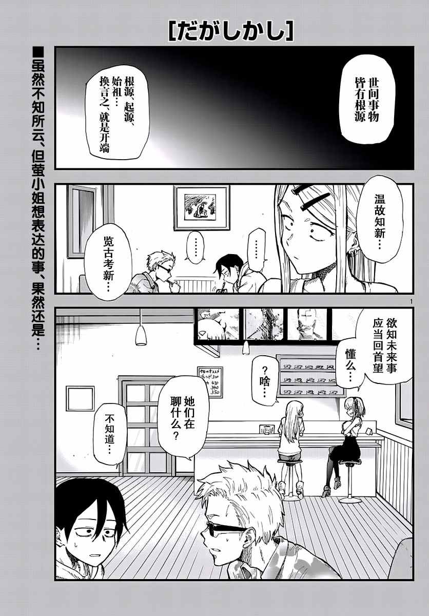 《粗点心战争》漫画最新章节第104话免费下拉式在线观看章节第【1】张图片