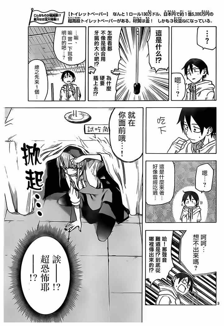 《粗点心战争》漫画最新章节第36话免费下拉式在线观看章节第【3】张图片