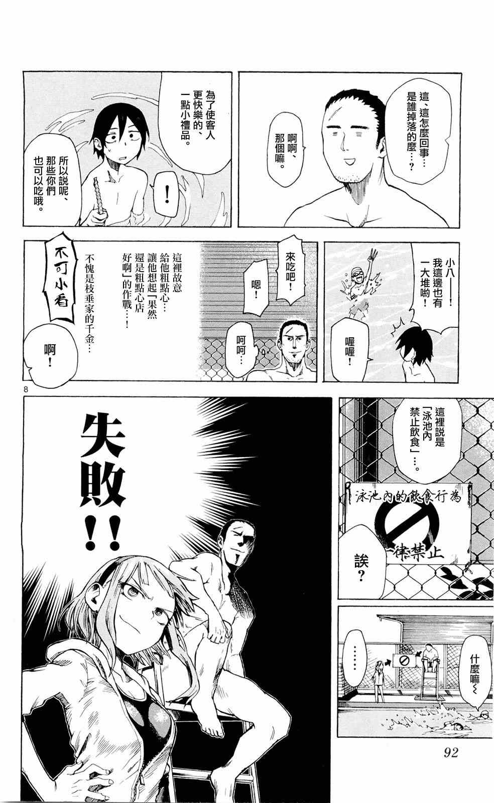 《粗点心战争》漫画最新章节第10话免费下拉式在线观看章节第【8】张图片