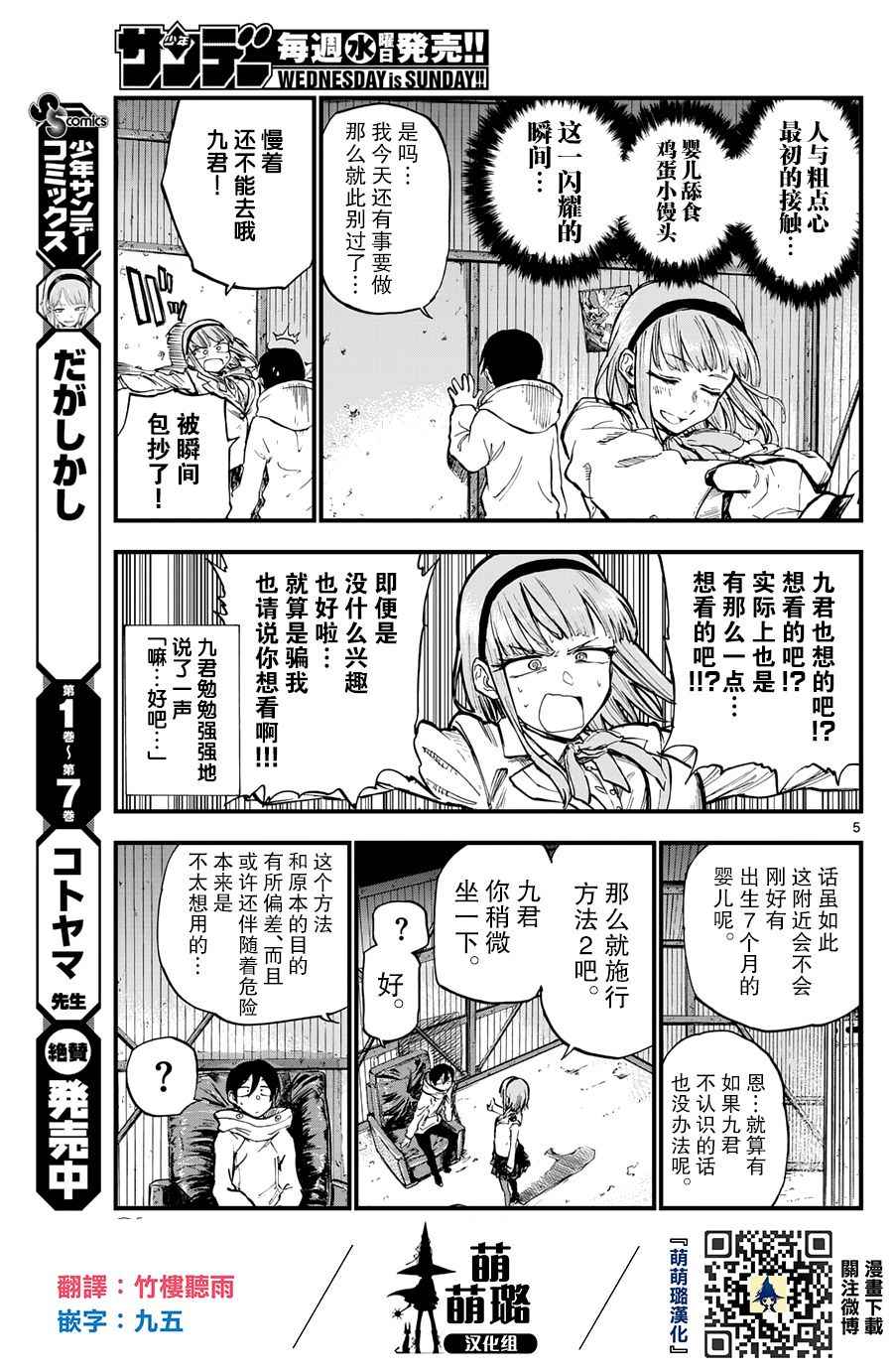 《粗点心战争》漫画最新章节第143话免费下拉式在线观看章节第【5】张图片