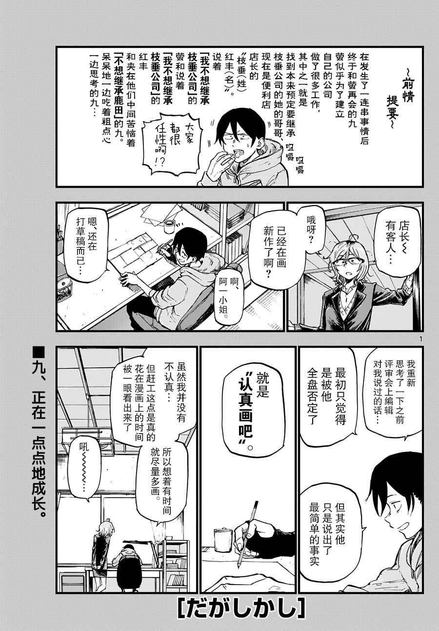 《粗点心战争》漫画最新章节第129话免费下拉式在线观看章节第【1】张图片