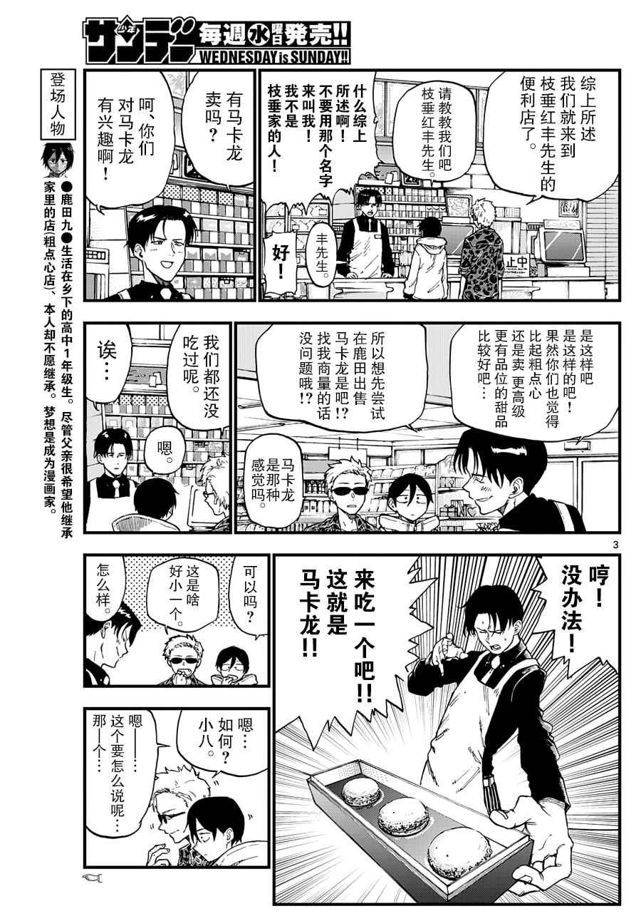 《粗点心战争》漫画最新章节第134话免费下拉式在线观看章节第【3】张图片