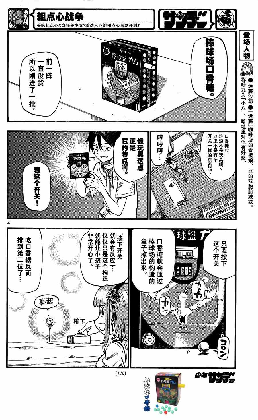 《粗点心战争》漫画最新章节第89话免费下拉式在线观看章节第【4】张图片