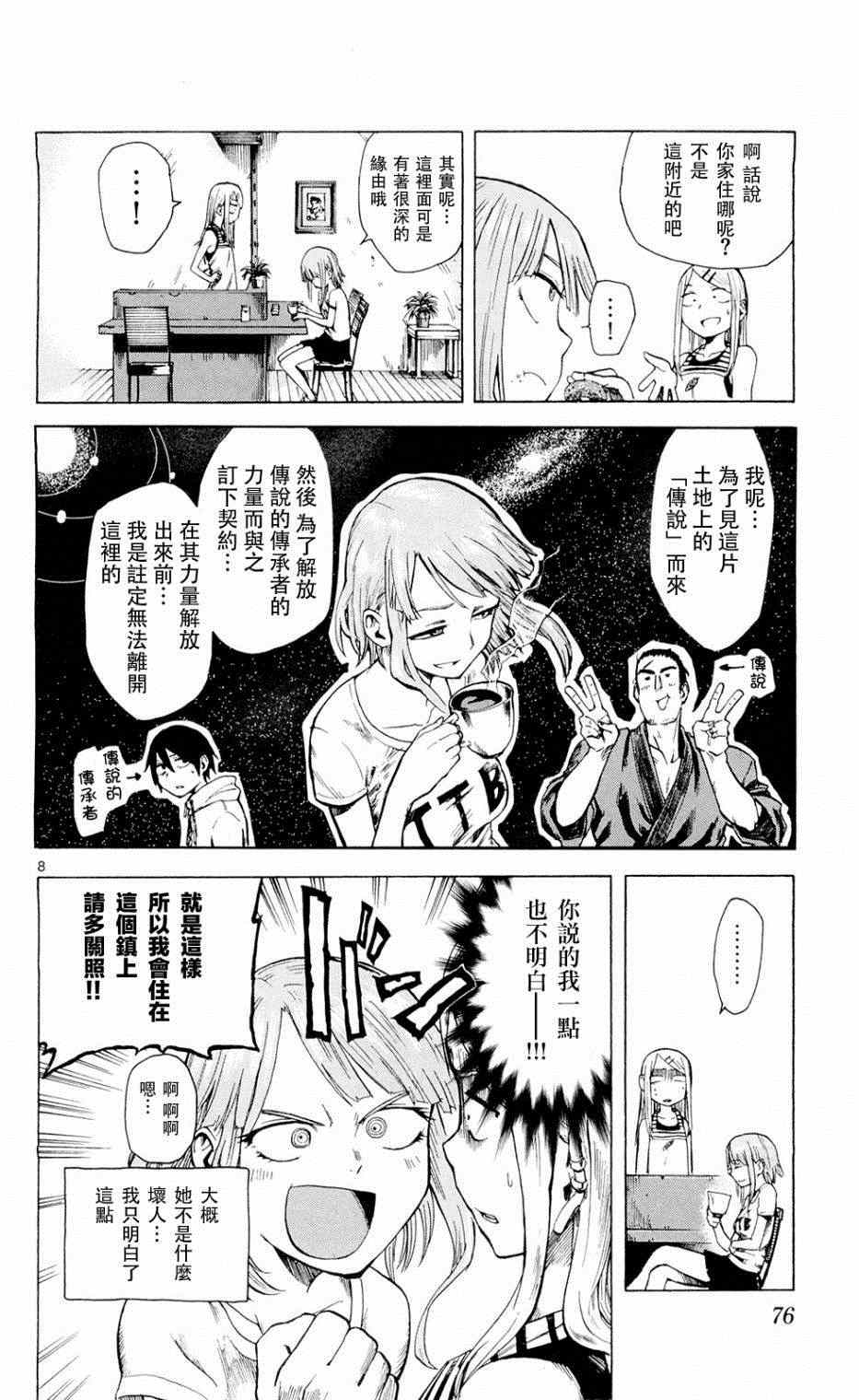 《粗点心战争》漫画最新章节第8话免费下拉式在线观看章节第【8】张图片