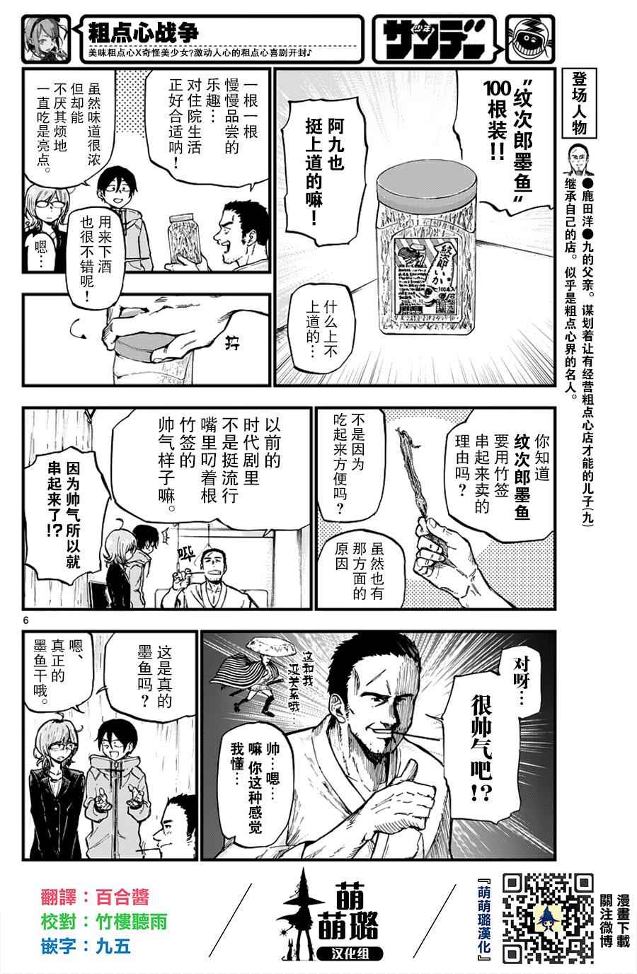 《粗点心战争》漫画最新章节第120话免费下拉式在线观看章节第【6】张图片