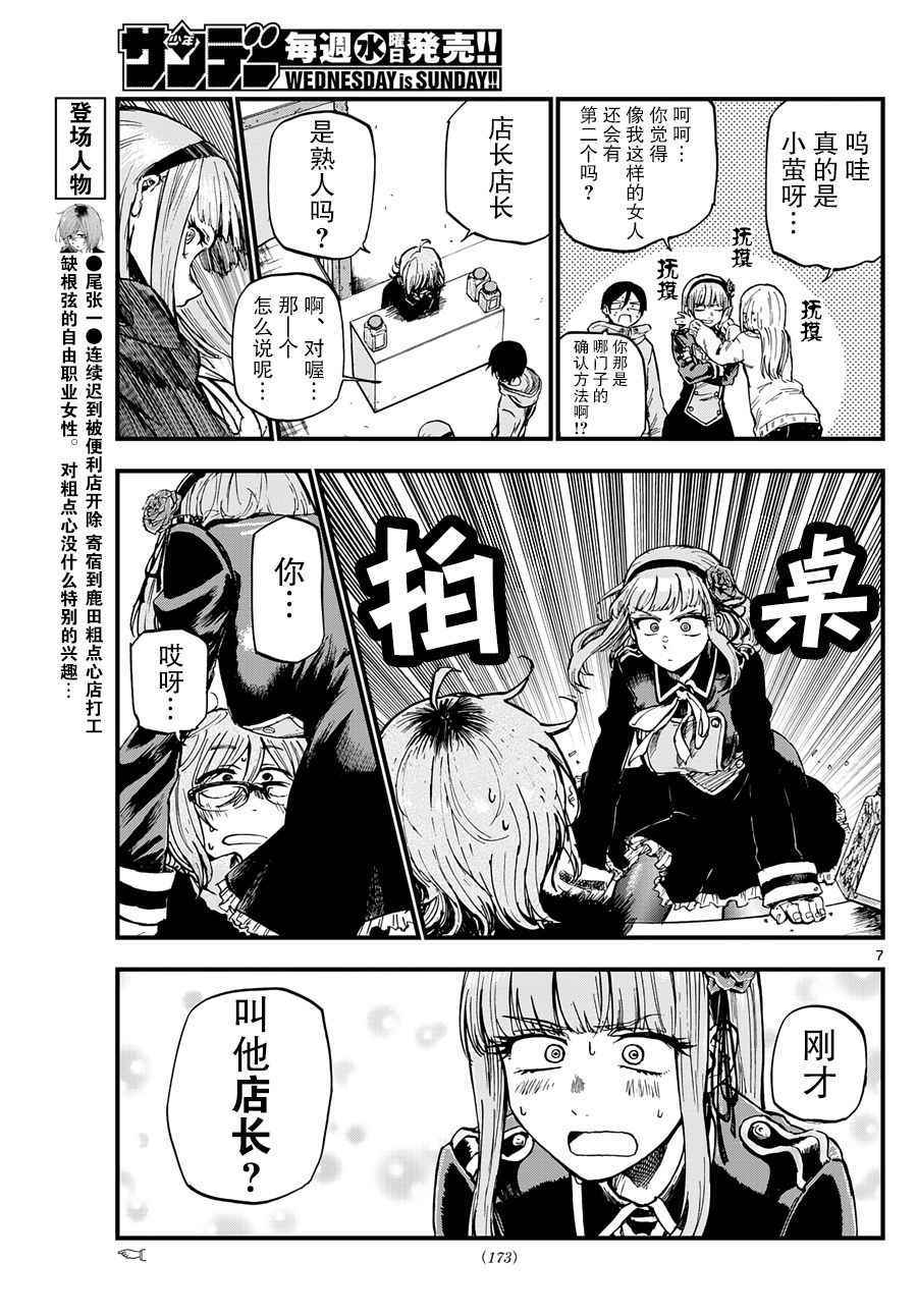 《粗点心战争》漫画最新章节第126话免费下拉式在线观看章节第【7】张图片