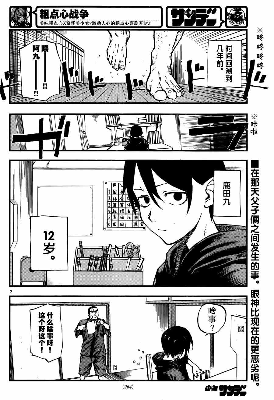 《粗点心战争》漫画最新章节第98话免费下拉式在线观看章节第【2】张图片