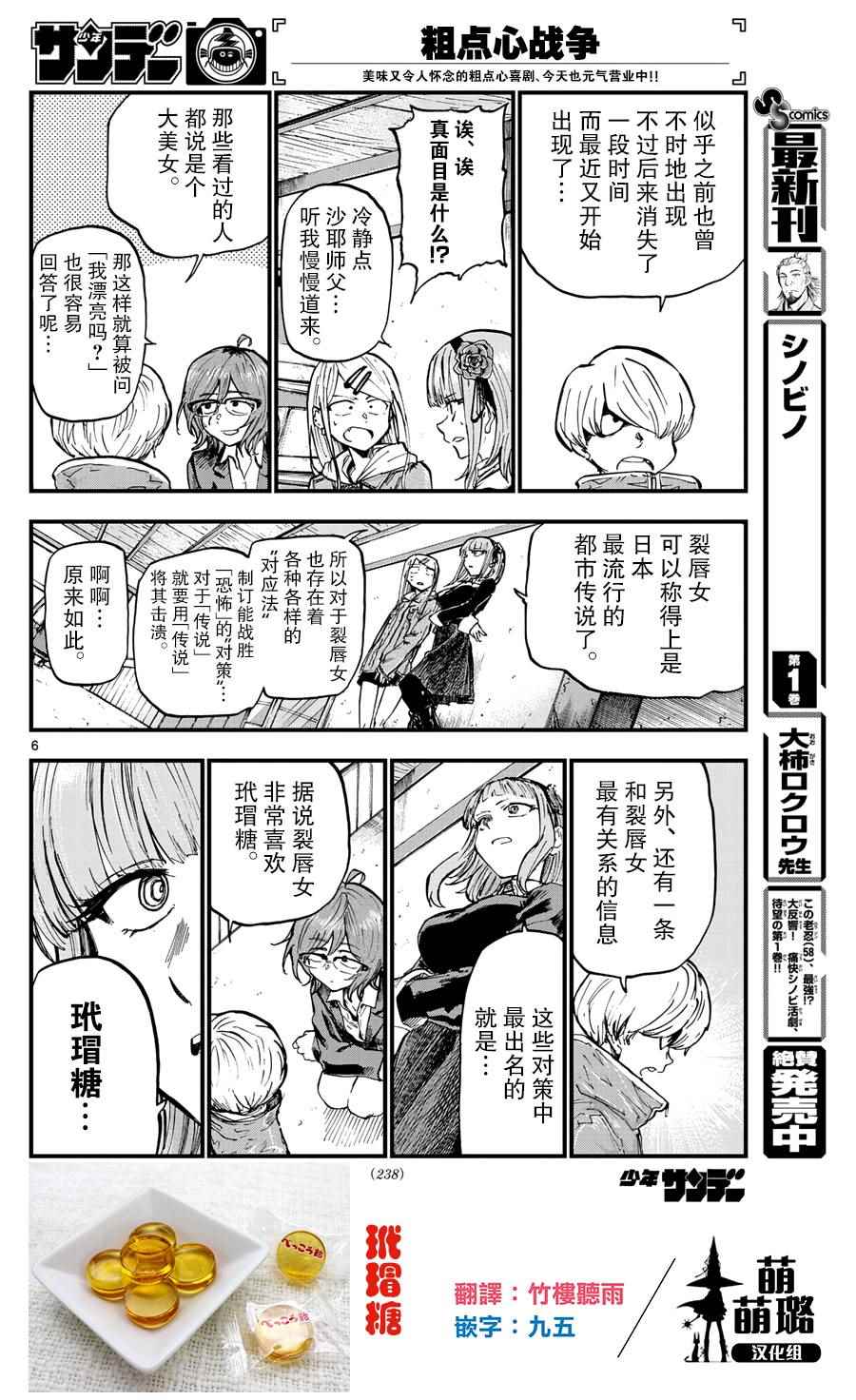 《粗点心战争》漫画最新章节第164话免费下拉式在线观看章节第【6】张图片