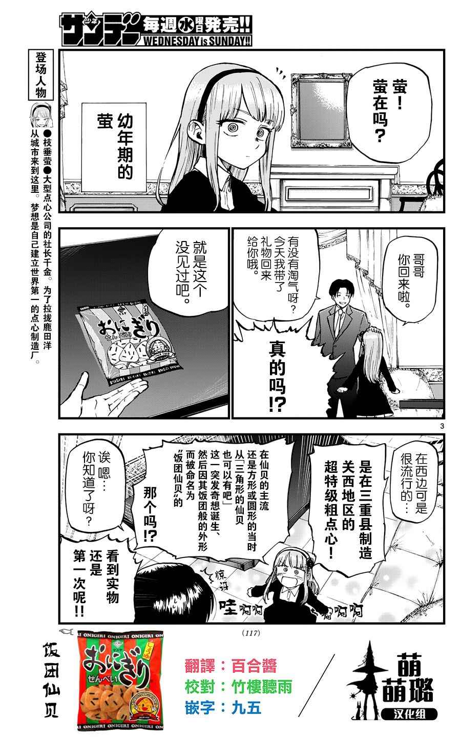 《粗点心战争》漫画最新章节第128话免费下拉式在线观看章节第【3】张图片