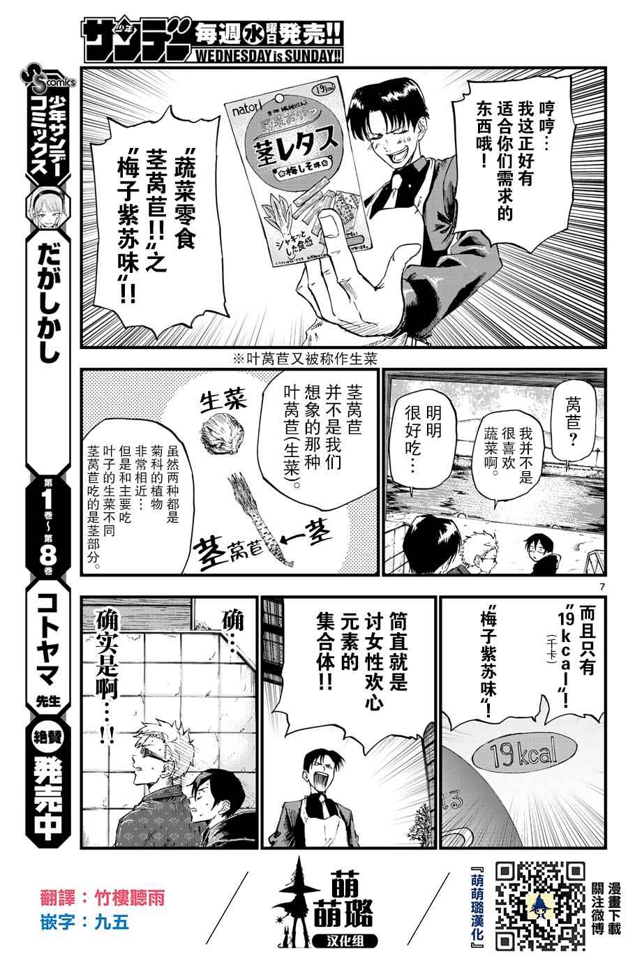 《粗点心战争》漫画最新章节第157话免费下拉式在线观看章节第【7】张图片