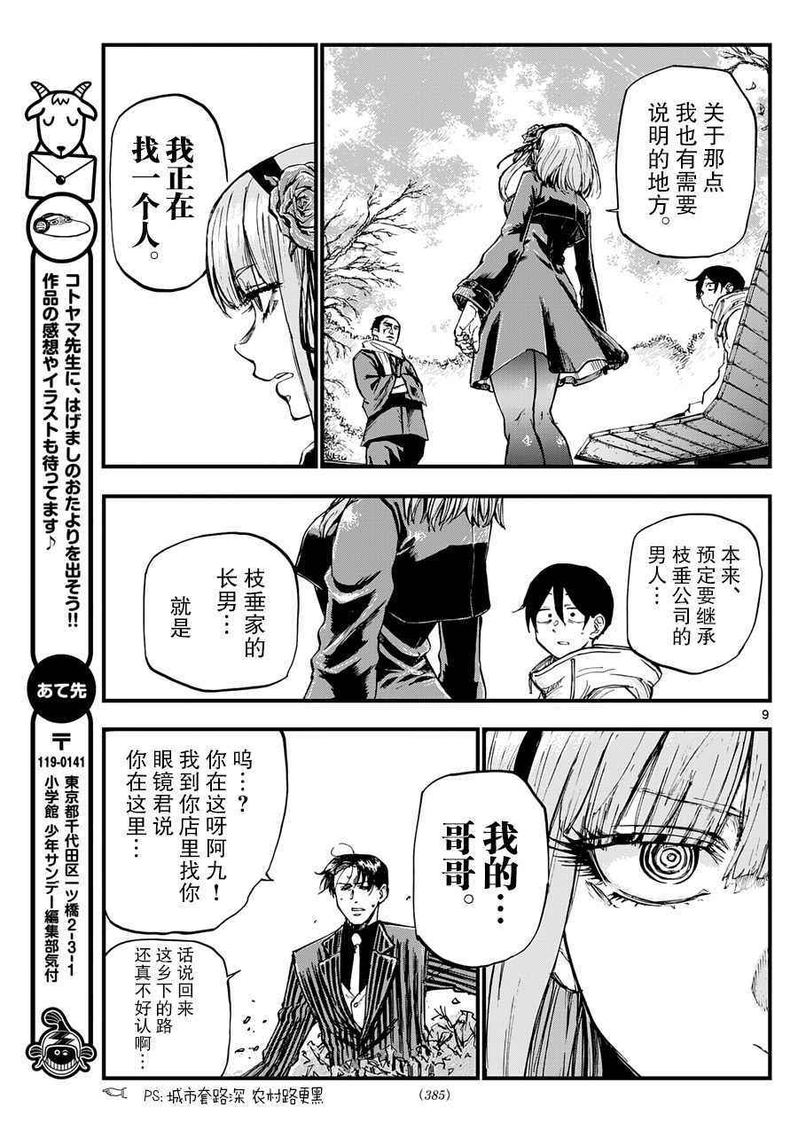 《粗点心战争》漫画最新章节第127话免费下拉式在线观看章节第【9】张图片