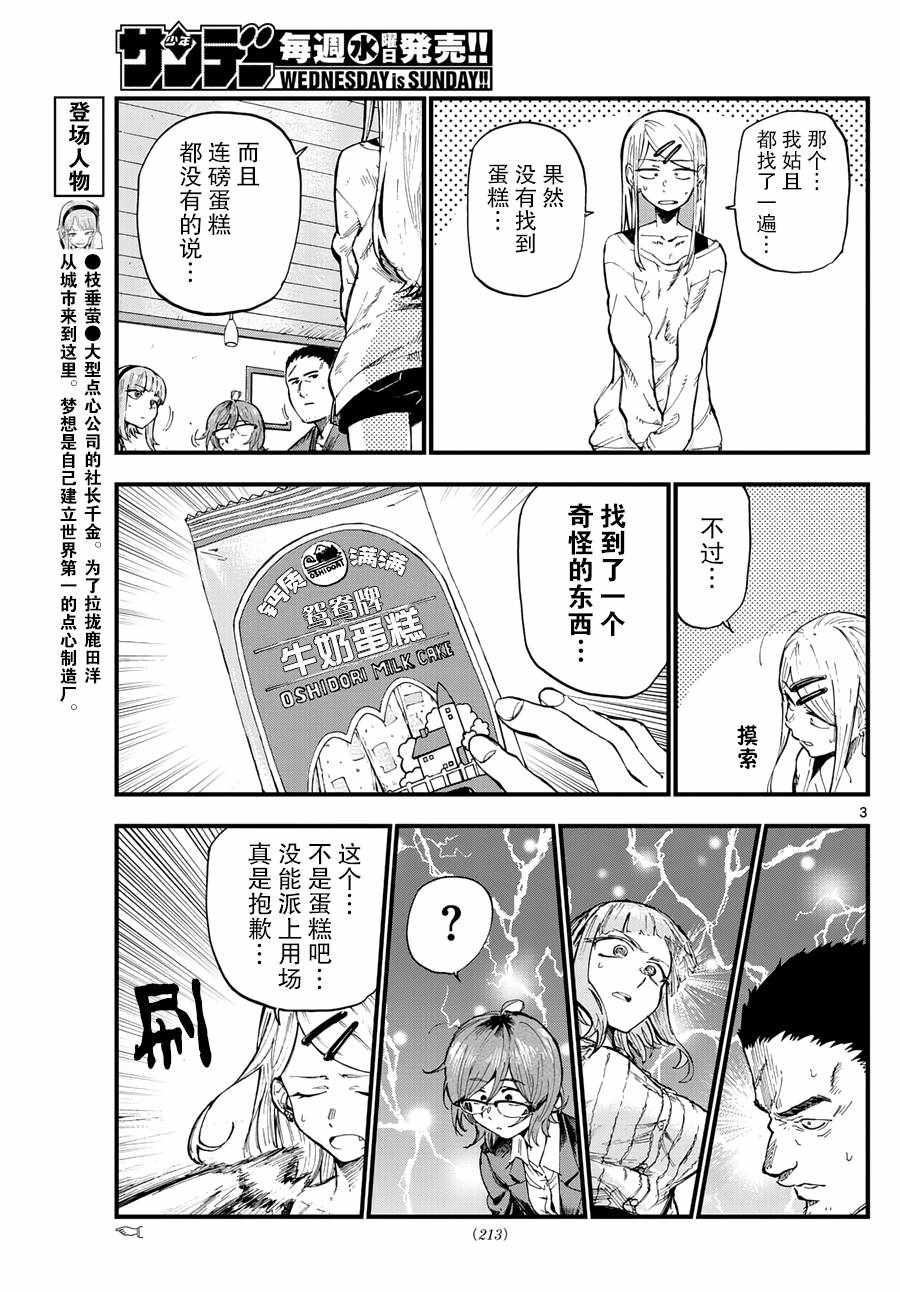 《粗点心战争》漫画最新章节第168话免费下拉式在线观看章节第【3】张图片