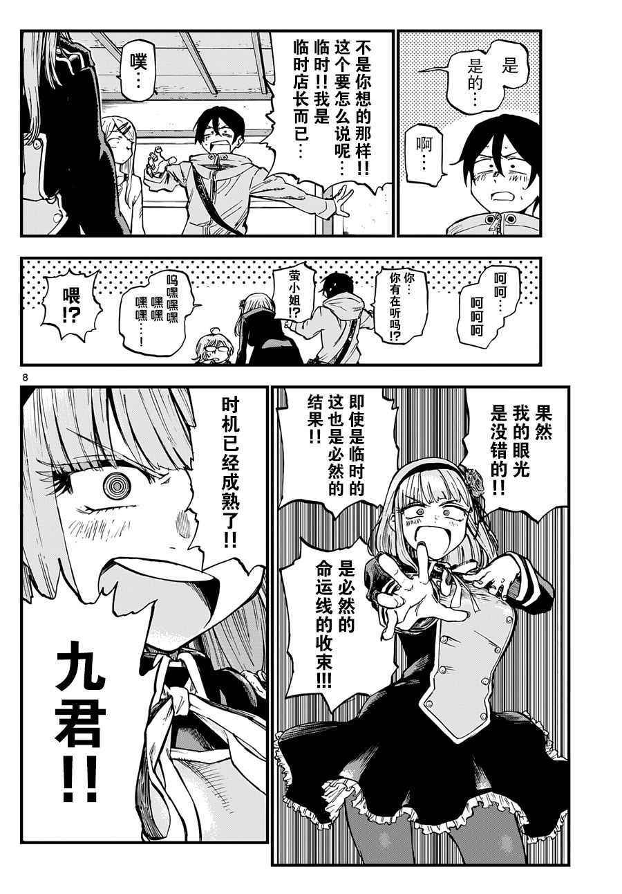 《粗点心战争》漫画最新章节第126话免费下拉式在线观看章节第【8】张图片