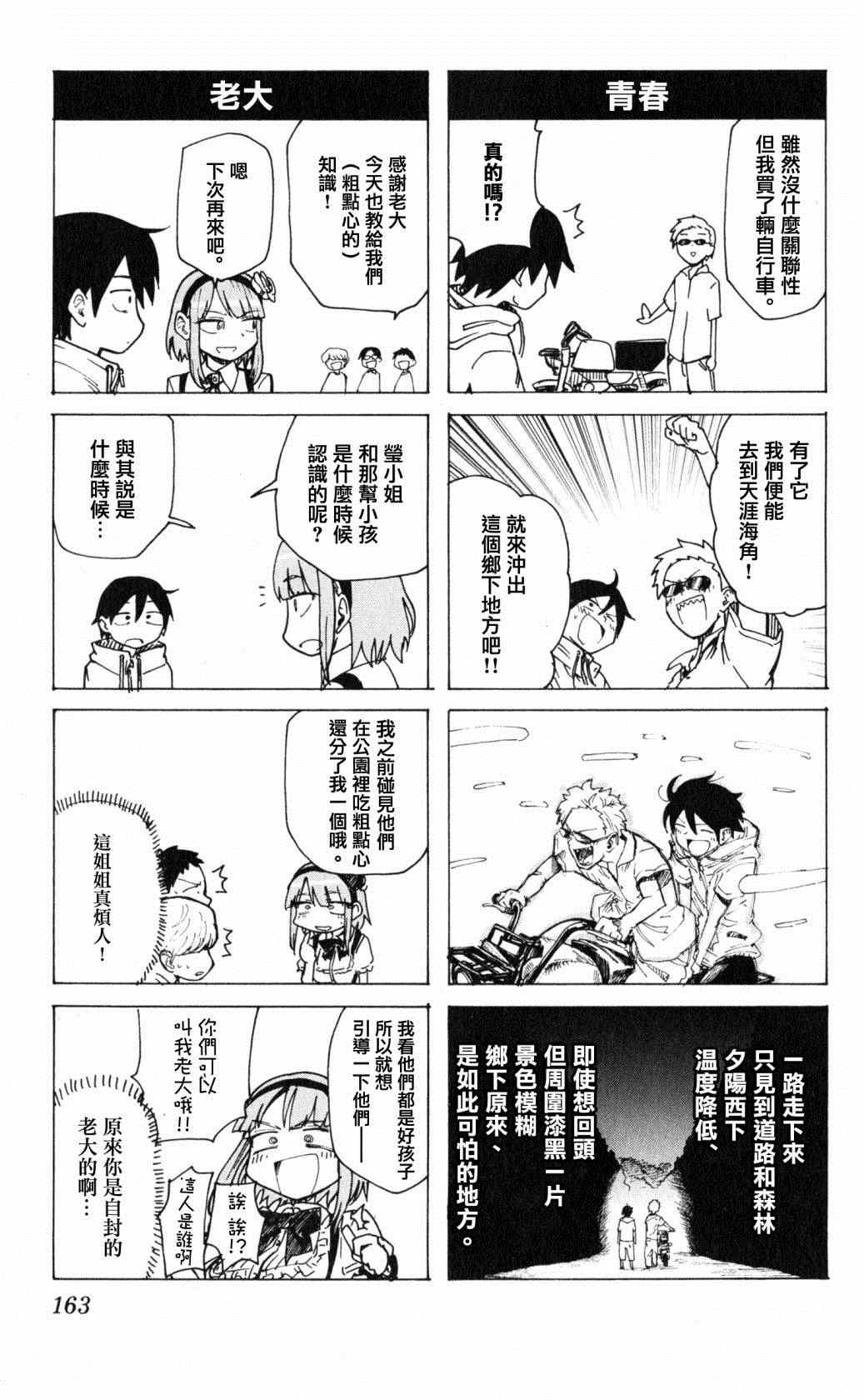 《粗点心战争》漫画最新章节第41话免费下拉式在线观看章节第【14】张图片