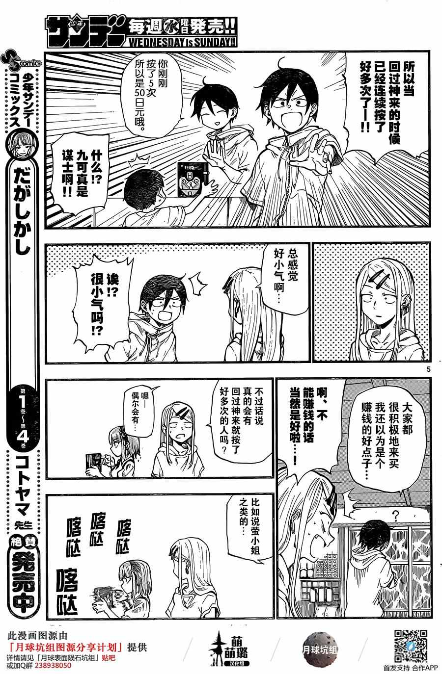 《粗点心战争》漫画最新章节第89话免费下拉式在线观看章节第【5】张图片