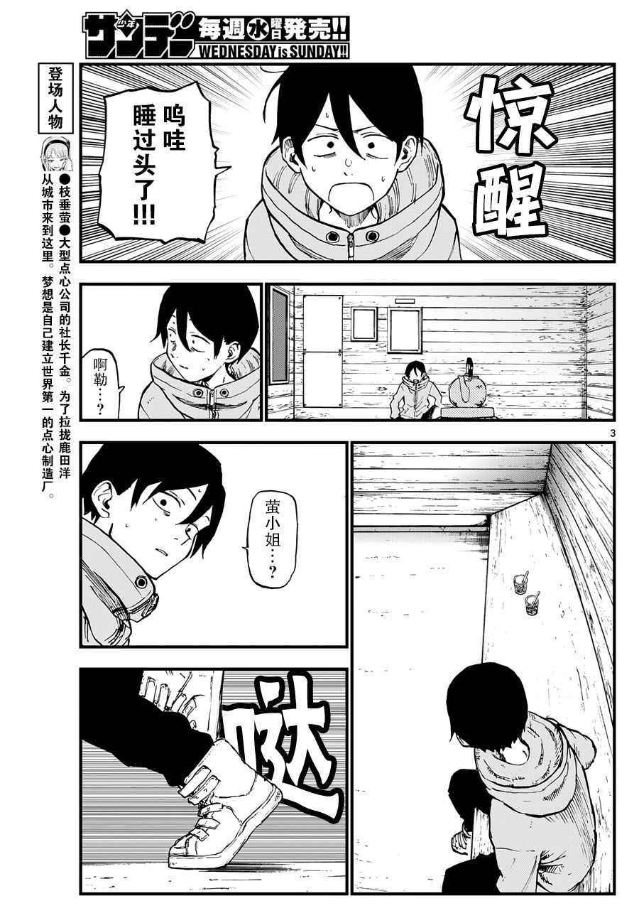 《粗点心战争》漫画最新章节第126话免费下拉式在线观看章节第【3】张图片