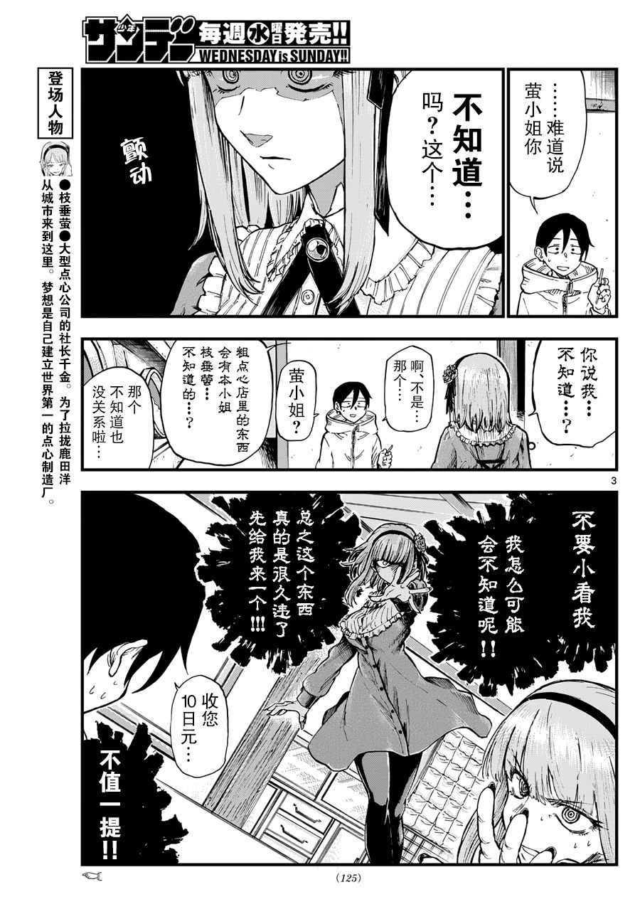 《粗点心战争》漫画最新章节第145话免费下拉式在线观看章节第【3】张图片