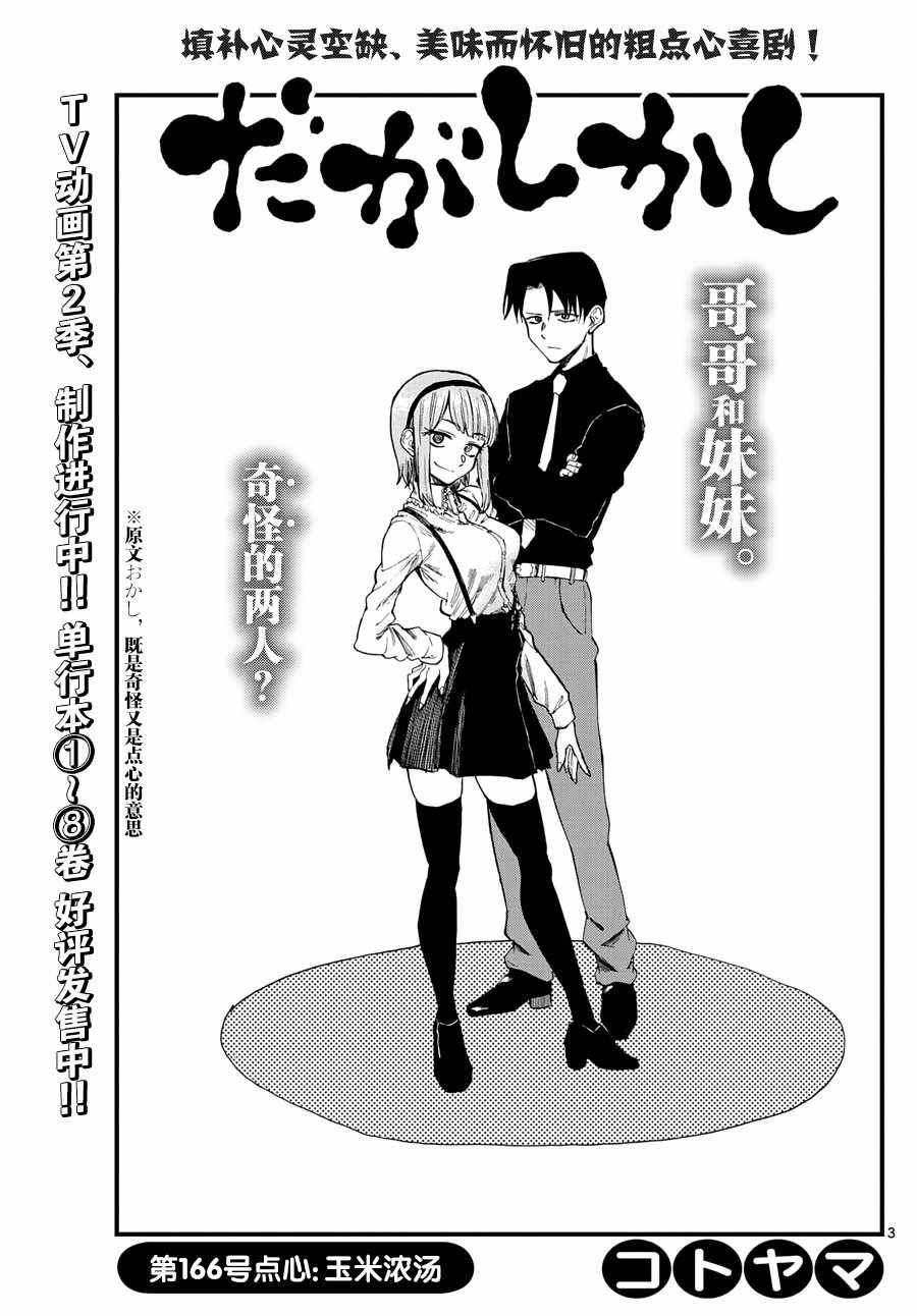 《粗点心战争》漫画最新章节第166话免费下拉式在线观看章节第【3】张图片