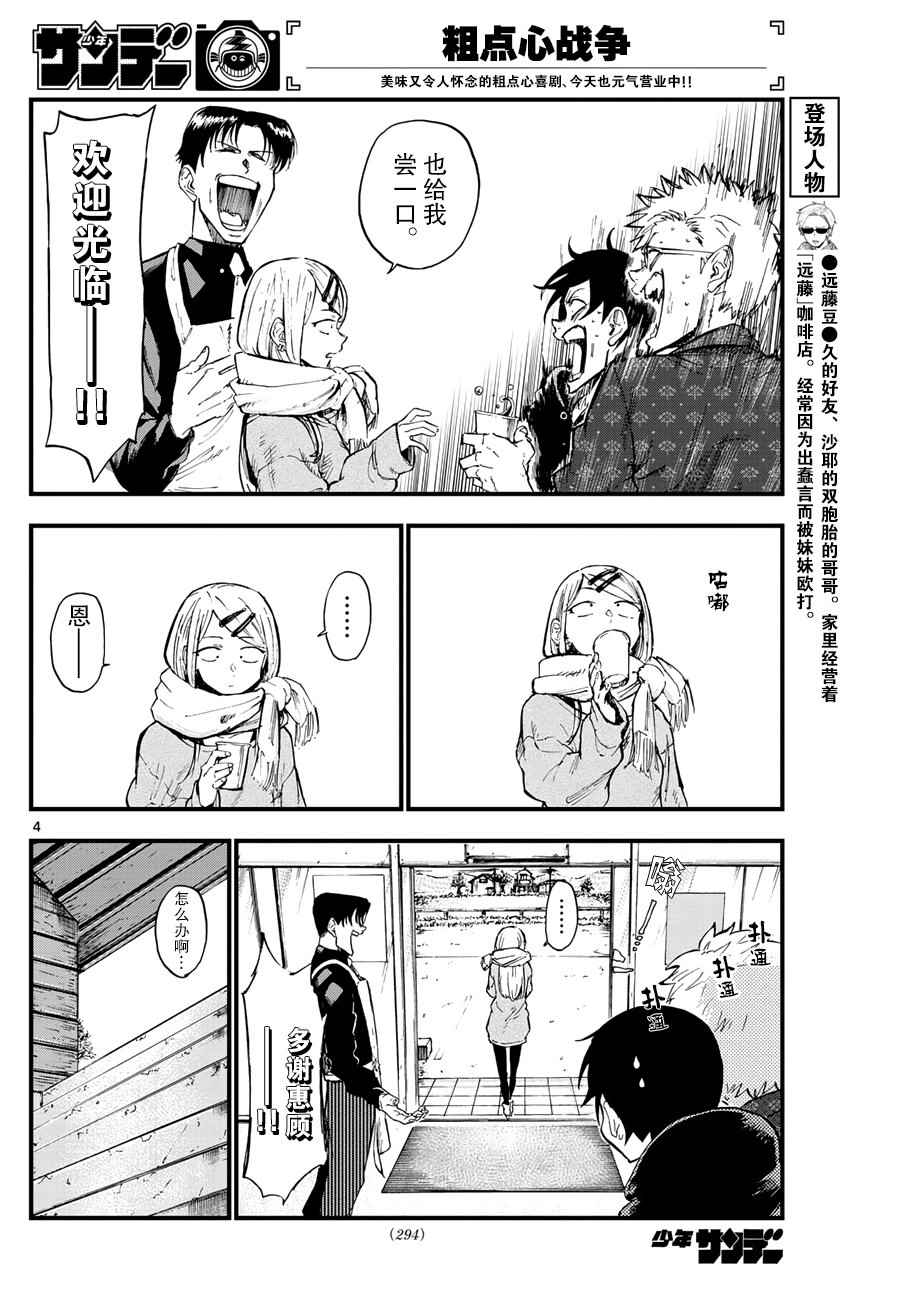 《粗点心战争》漫画最新章节第157话免费下拉式在线观看章节第【4】张图片