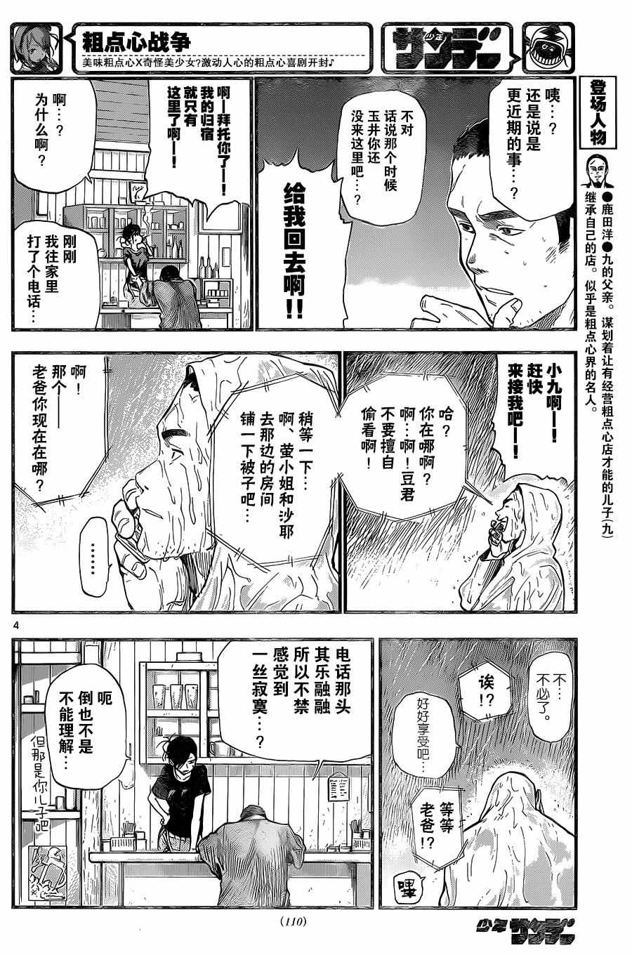 《粗点心战争》漫画最新章节第91话免费下拉式在线观看章节第【4】张图片