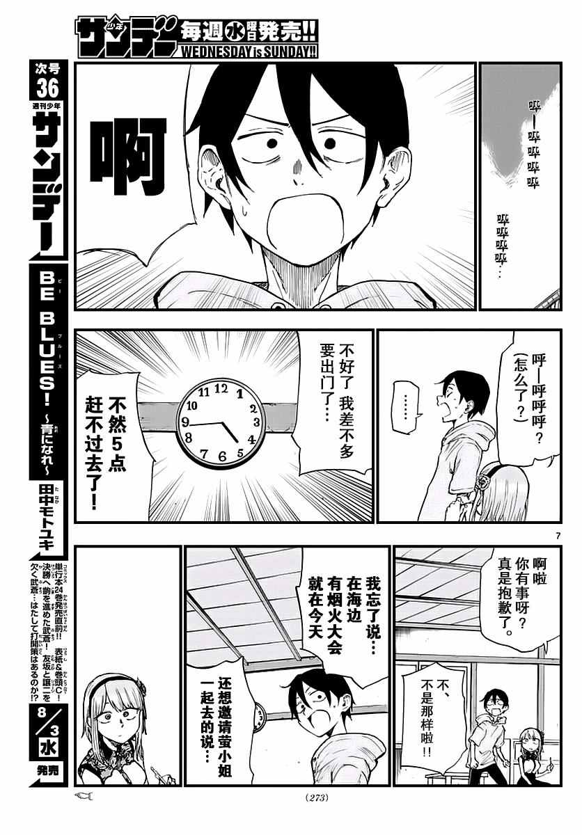 《粗点心战争》漫画最新章节第106话免费下拉式在线观看章节第【7】张图片