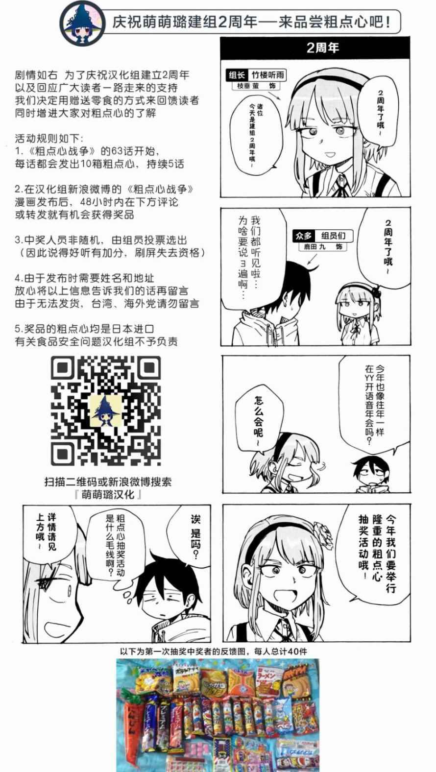 《粗点心战争》漫画最新章节第67话免费下拉式在线观看章节第【9】张图片