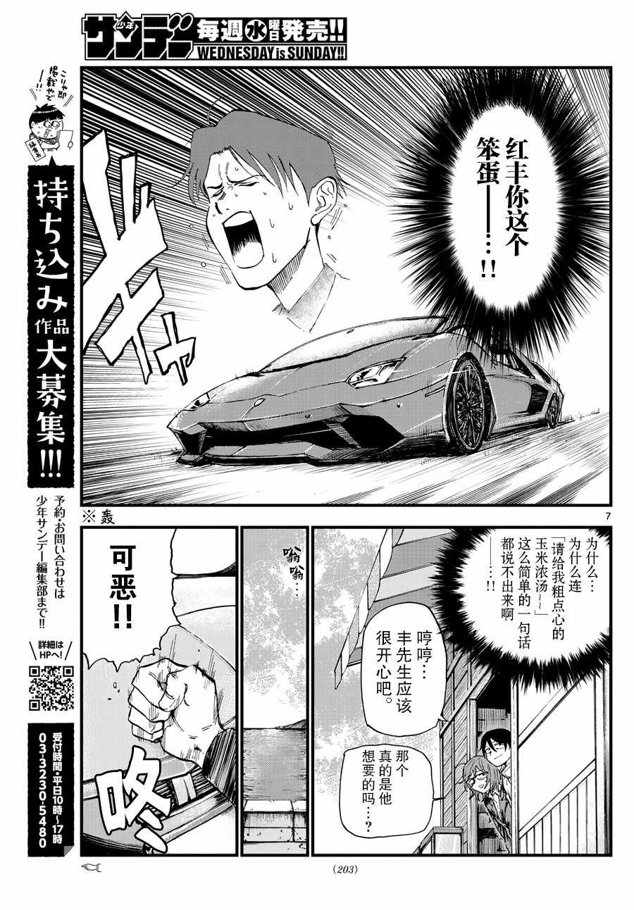 《粗点心战争》漫画最新章节第166话免费下拉式在线观看章节第【7】张图片