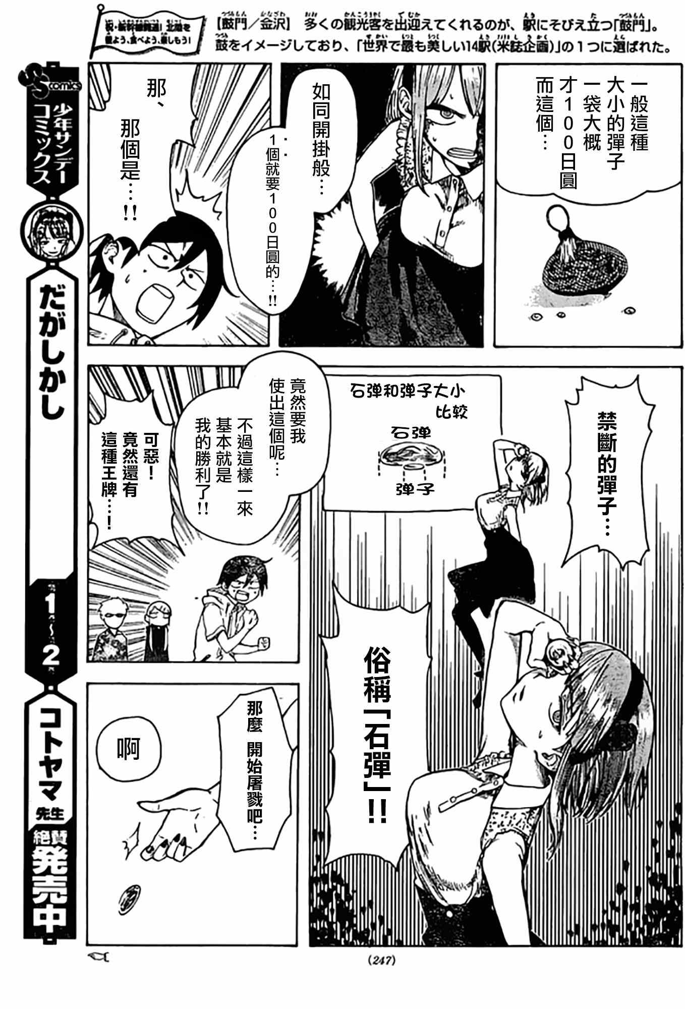 《粗点心战争》漫画最新章节第45话免费下拉式在线观看章节第【7】张图片