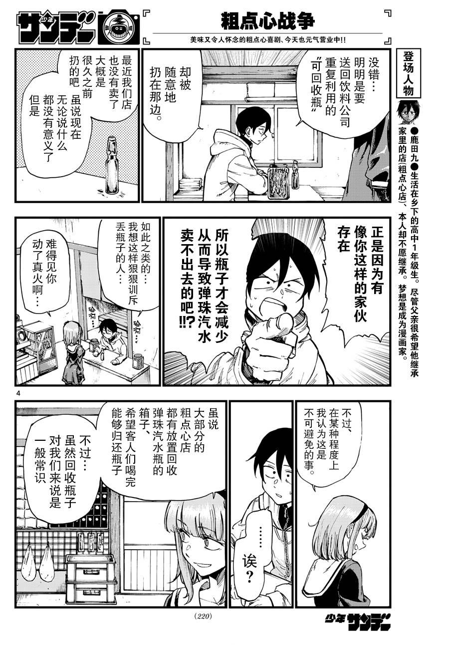 《粗点心战争》漫画最新章节第158话免费下拉式在线观看章节第【4】张图片