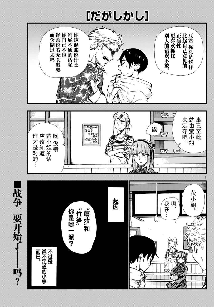 《粗点心战争》漫画最新章节第153话免费下拉式在线观看章节第【1】张图片