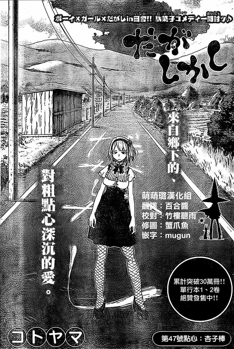 《粗点心战争》漫画最新章节第47话免费下拉式在线观看章节第【2】张图片