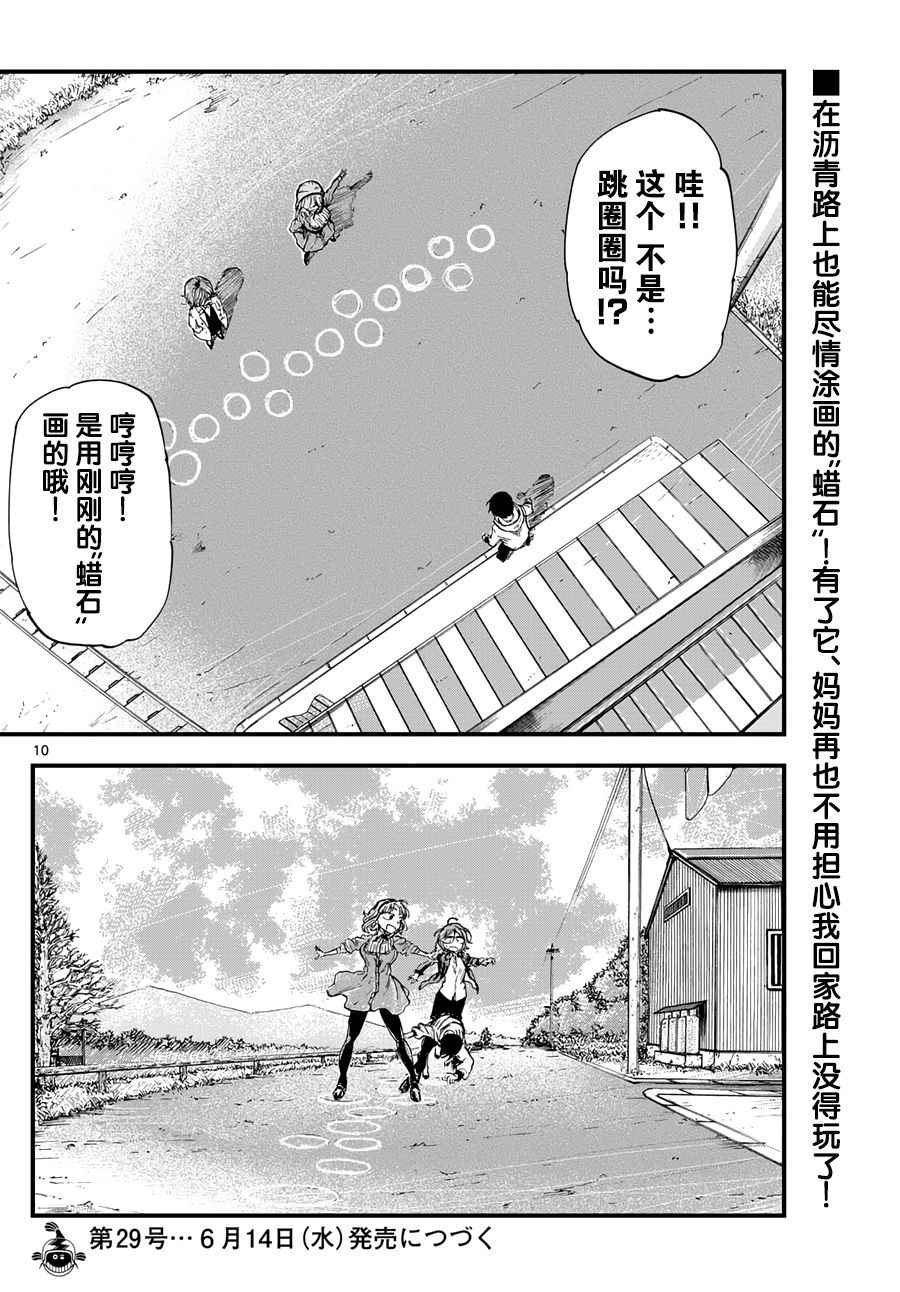 《粗点心战争》漫画最新章节第145话免费下拉式在线观看章节第【10】张图片