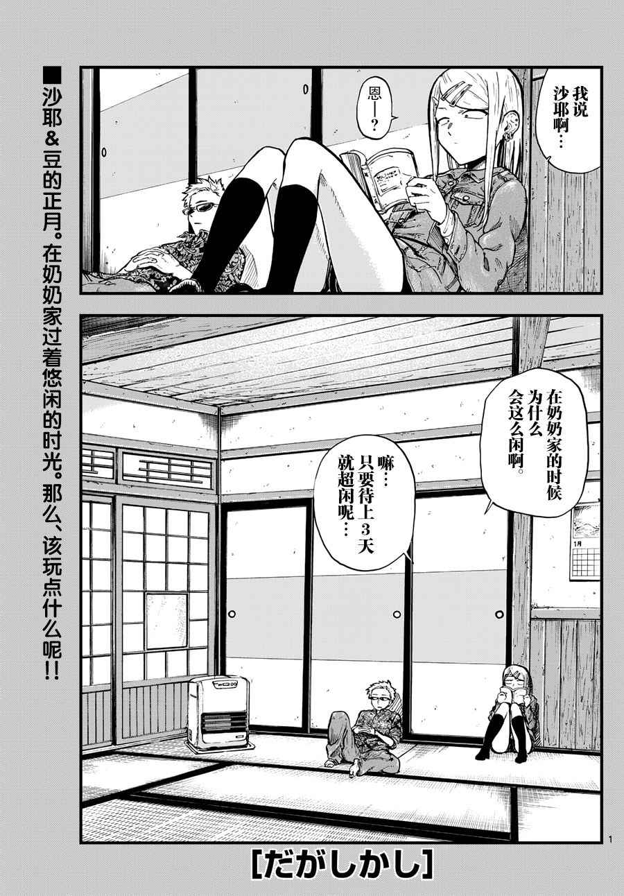 《粗点心战争》漫画最新章节第149话免费下拉式在线观看章节第【1】张图片