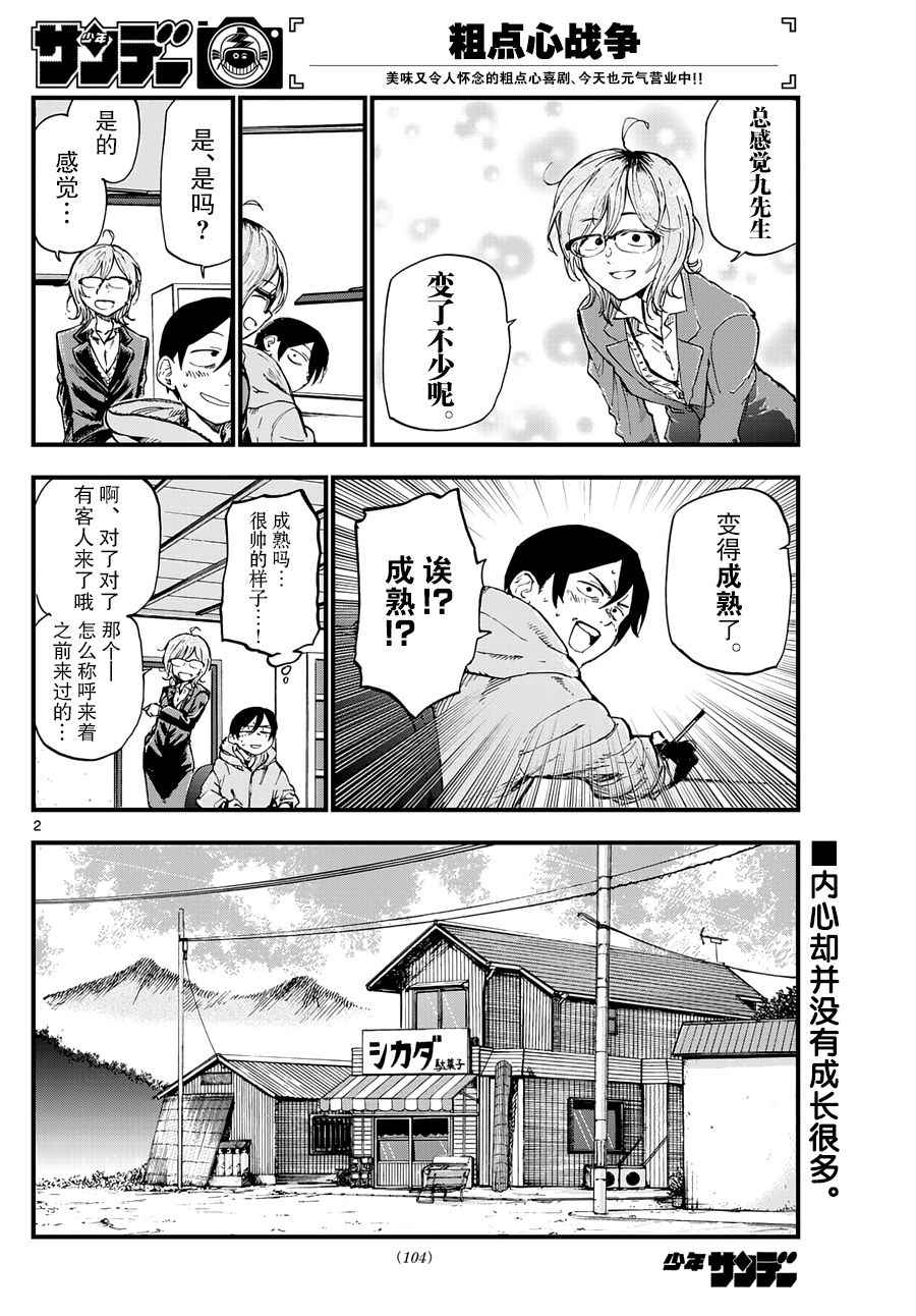 《粗点心战争》漫画最新章节第129话免费下拉式在线观看章节第【2】张图片