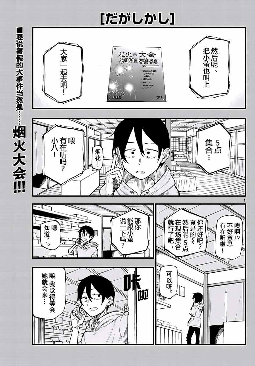 《粗点心战争》漫画最新章节第106话免费下拉式在线观看章节第【1】张图片