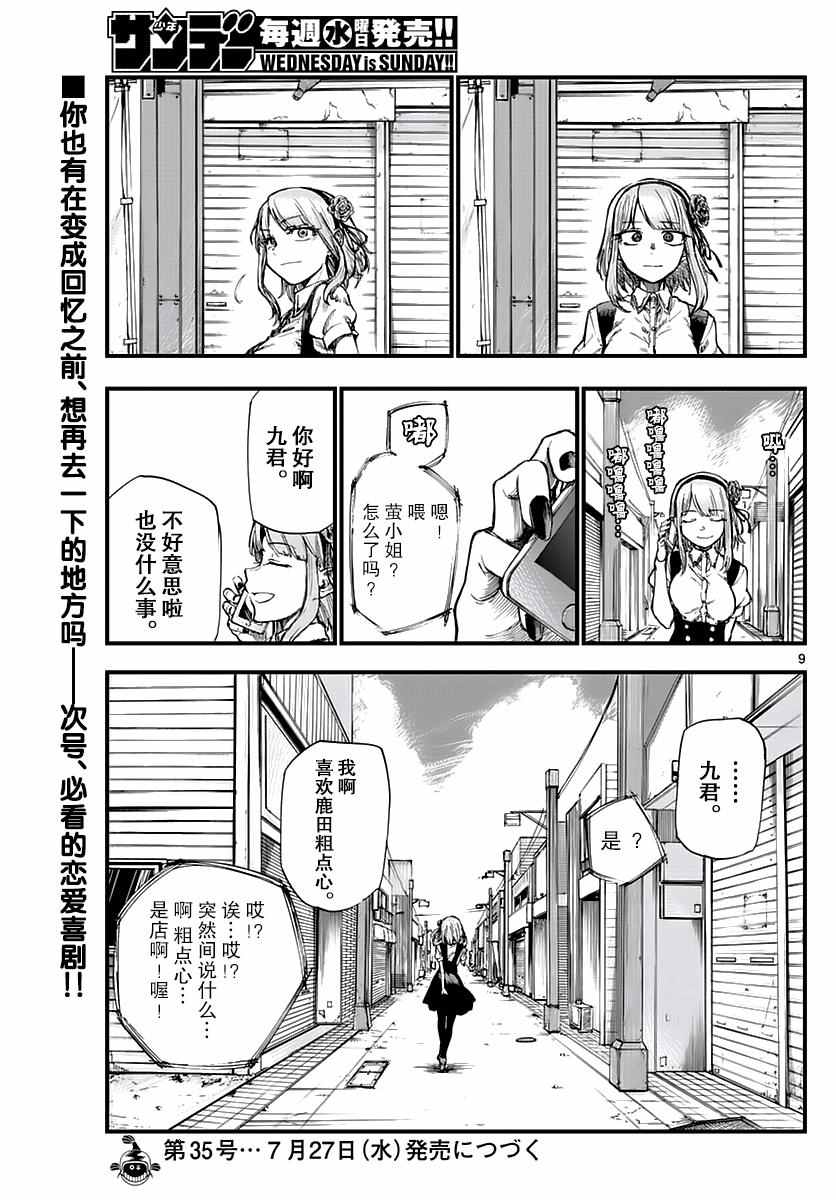 《粗点心战争》漫画最新章节第105话免费下拉式在线观看章节第【9】张图片