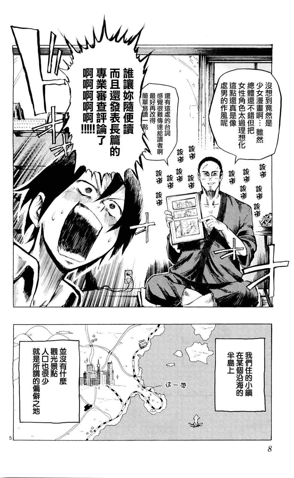 《粗点心战争》漫画最新章节第1话免费下拉式在线观看章节第【10】张图片