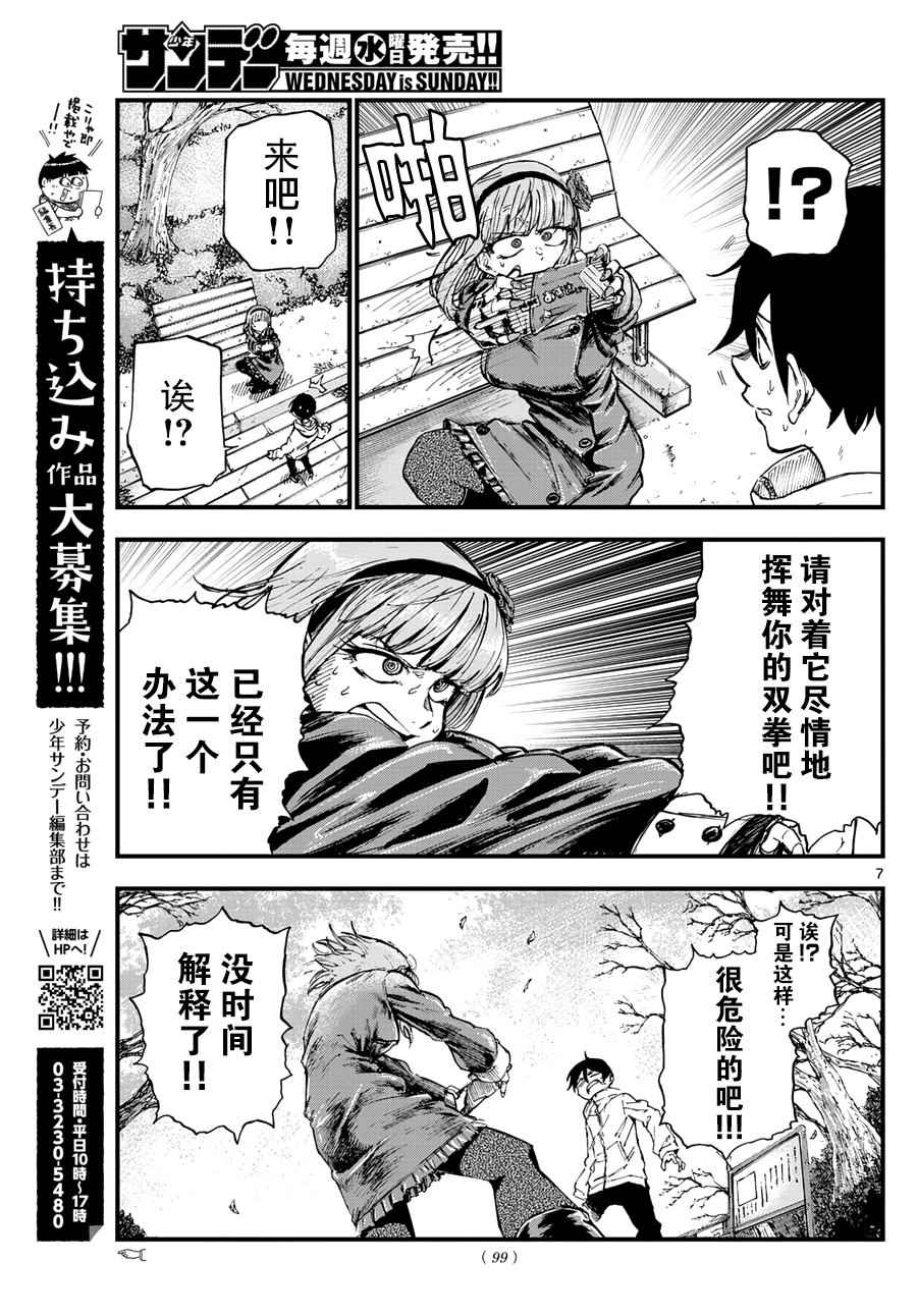 《粗点心战争》漫画最新章节第162话免费下拉式在线观看章节第【7】张图片