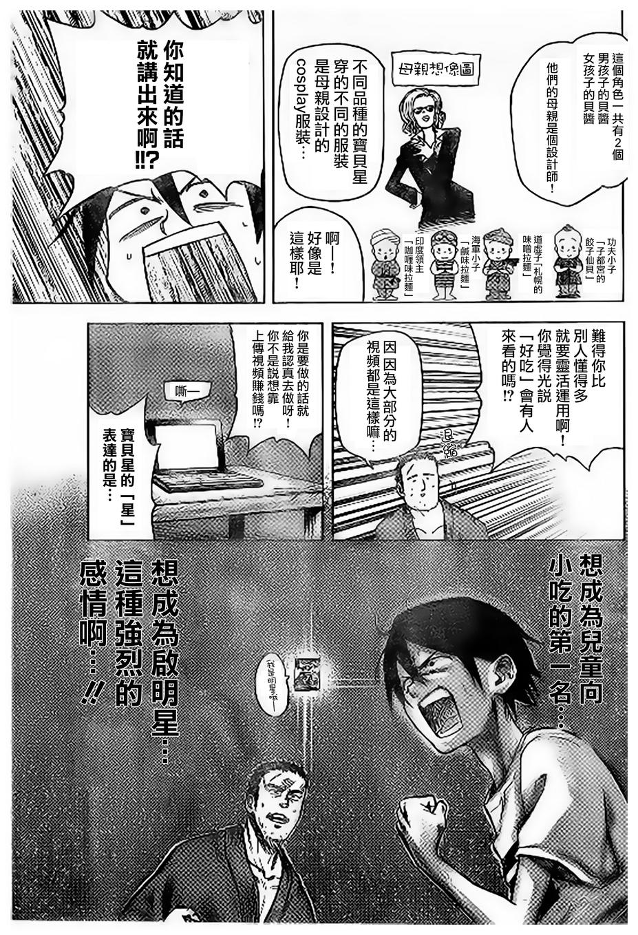 《粗点心战争》漫画最新章节第40话免费下拉式在线观看章节第【7】张图片