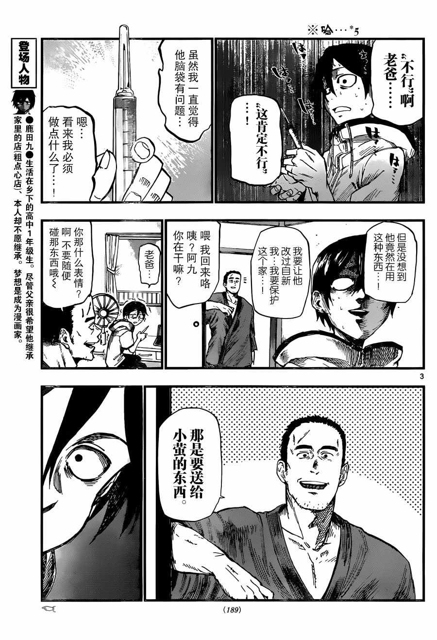 《粗点心战争》漫画最新章节第103话免费下拉式在线观看章节第【3】张图片