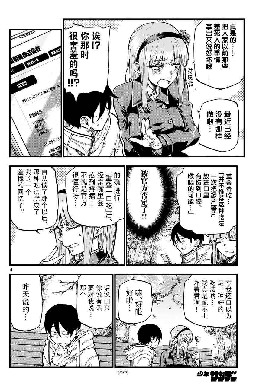 《粗点心战争》漫画最新章节第127话免费下拉式在线观看章节第【4】张图片