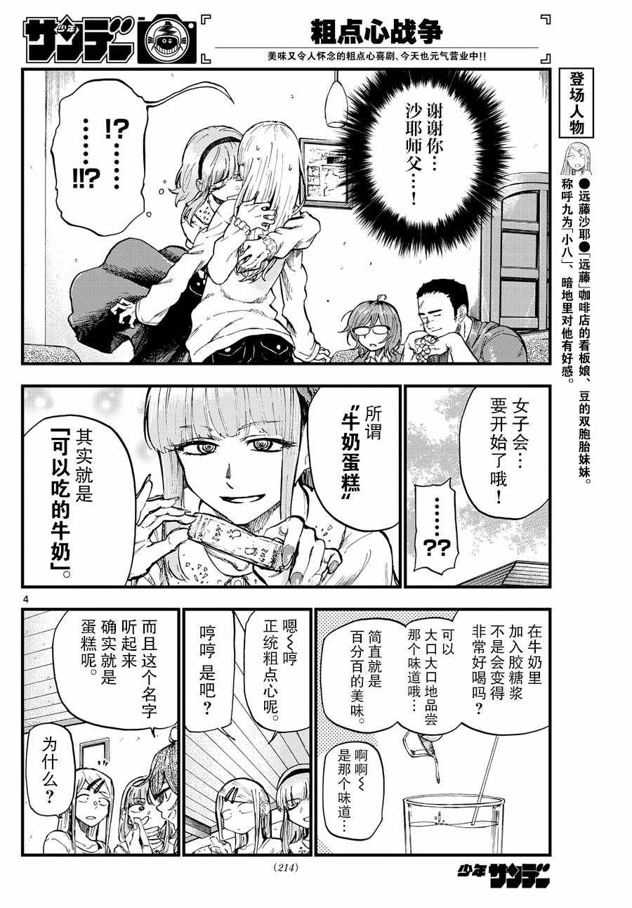 《粗点心战争》漫画最新章节第168话免费下拉式在线观看章节第【4】张图片