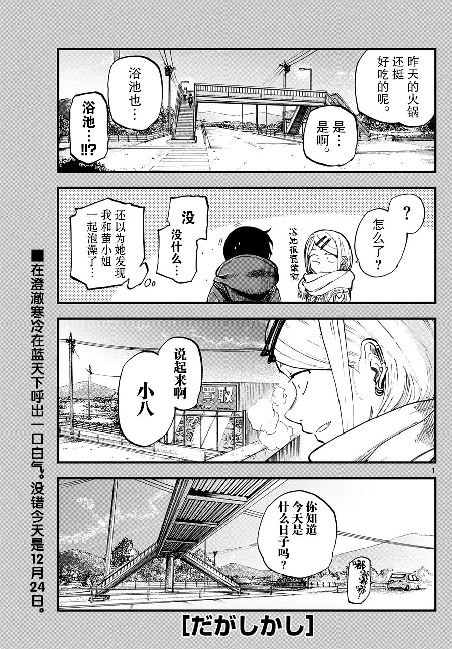 《粗点心战争》漫画最新章节第140话免费下拉式在线观看章节第【1】张图片