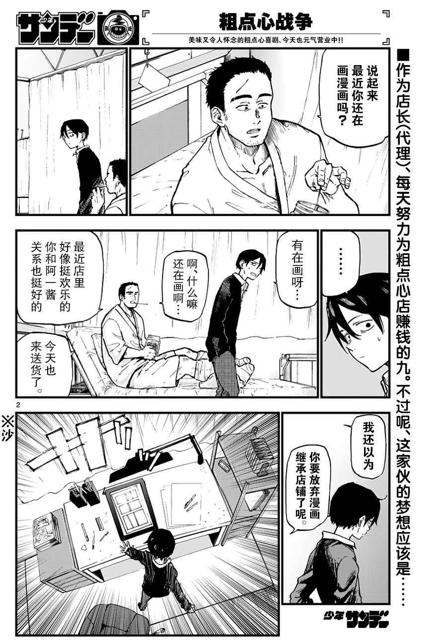 《粗点心战争》漫画最新章节第123话免费下拉式在线观看章节第【2】张图片