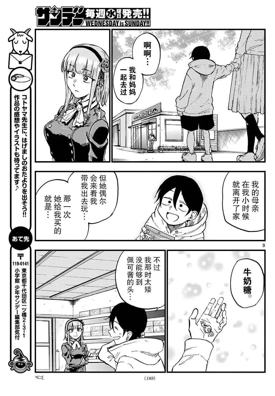 《粗点心战争》漫画最新章节第136话免费下拉式在线观看章节第【9】张图片